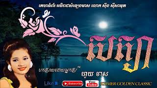 សត្យា   Satya  --  Huoy Meas