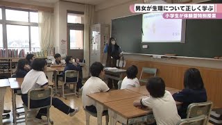 小学生が体験型特別授業　男女が生理について正しく学ぶ