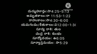 10-11-2024 పంచాంగం#shorts #ytshorts #panchangam #2024