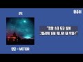 창모 노래 모음 가사 changmo playlist 🎵 널 지워야 해 아름다워 빌었어 meteor countin my guap 광장동에서 🎵