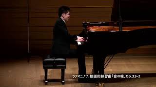 Rachmaninov, Sergei :Etudes-tableaux Op.33-2 Takuma Onodera (14y.o) ラフマニノフ：絵画的練習曲「音の絵」Op.33-2