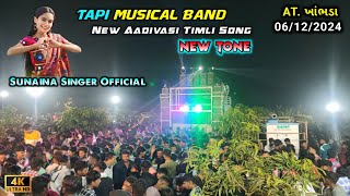 New Aadivasi Timli Song | Sunaina Singer | Tapi Musical Band 🥁🎹 | AT. Khambhda 06/12/2024 |