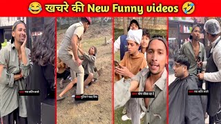 खचरा की लड़की से हुई लड़ाई 😅 | Khachre ki New Comedy Videos 🤣 #comedy @amansharmavines