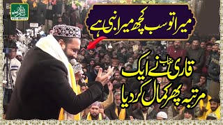 Mera To Sub Kuch Mera Nabi Hai - Qari Shahid Mehmood Qadri - Best Kalam 2020