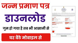lost birth/death certificate how to download - 2026 | How to get lost birth/death certificate