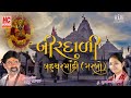 Birdadi Bahucher Garbo | Jitu Bhagat | Navratri Special
