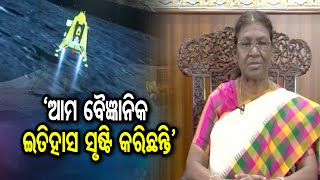 ‘ଆମ ବୈଜ୍ଞାନିକ ଇତିହାସ ସୃଷ୍ଟି କରିଛନ୍ତି’    | Odisha Reporter