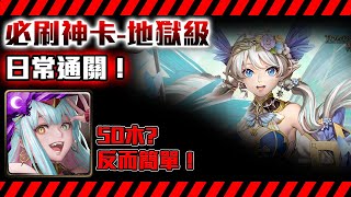 !神魔之塔-英格麗日常通關！~這地獄沒難度啊...吧?『殘破蝶翼的堅韌意志』地獄級愛憐傷蝶 ‧ 賽薇亞拉成就by小助手