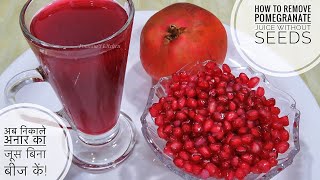 How to make Anar/ Pomegranate Juice WITHOUT SEEDS/अनार का जूस बिना बीज कें! अनार जूस निकालने कि विधी