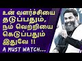 உன் தலைவிதி மாற தலைவன் தேவையில்லை ~ இந்த உண்மை போதும் !! - A Life-Changing Speech by Shri Aasaanji !