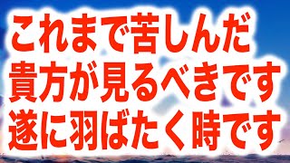 「これまで苦しんだ貴方が見るべきです。遂に羽ばたく時です」というメッセージと共に降ろされたヒーリング周波数ですd(b0510)