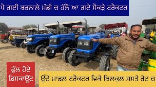 ਐਤਕੀਂ ਪਈ ਬਰਨਾਲੇ ਮੰਡੀ ਚ ਟਰੈਕਟਰਾ ਦੀ ਹੱਲੋ