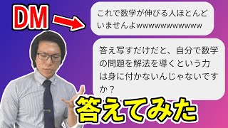 答え写す意味がないという人へ ～DM返信シリーズ～