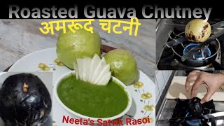 How to make Roasted Guava Chutney अमरूद की चटनी Healthy Amrud Chutney Recipe | Benefits Of Guava Dip