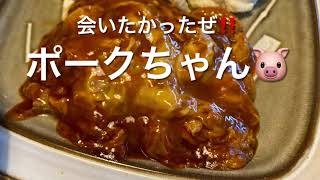 【十勝グルメ】俺の晩飯「希林亭」ポークチャップ\u0026ナポリタンを食べに札内の老舗レストランへ