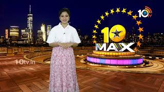10 Max Full Episode | Prabhas | Salaar Trailer | Na Saami Ranga | Jawan | Aamir Khan | 10TV Ent