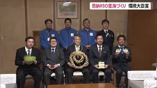 恩納村での”里海づくり”に環境大臣賞（沖縄テレビ）2025/2/04