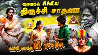 வீட்டை விட்டு வெளியே வந்த திருச்சி சாதனா 🥺நடு ரோட்டில் தவிக்கும் அவலம்🙄 Sadhana  prank |Tamil prank