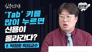 금융 산업의 블루오션! 중금리 시장을 잡아라! f.박정호 특임교수