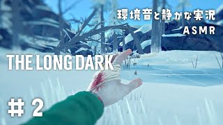 #2【ASMR/小声】うさぎとガマとおばあちゃん「The Long Dark（ストーリーモード）」