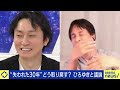 【ひろゆき】失われた30年どう取り戻す？なぜ少子高齢化が進んだ？日本に明るい未来はある？｜アベプラ