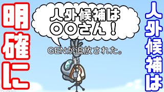 【AmongUs傑作選】怪しい位置はしっかり提出して吊られましょう【GEN視点】【20220930】