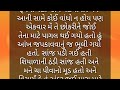 family story. hert touching story. gujarati. suvichar. gujarati vidiyo.