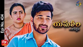 Yamaleela | 8th February 2022 | Full Episode No 434 | ETV Telugu