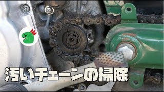 ヤフオクで買った不動車をレストアする【バーディー50＠SUZUKI】#12　チェーンのお掃除♪