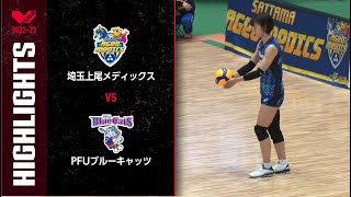 【Vリーグ公式】2022/11/05 ハイライト #埼玉上尾メディックス vs #PFUブルーキャッツ