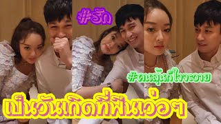 ขอบคุณทุกคนนะครับที่มางาน 💓 #พี่พีทได้กล่าวไว้ #แก้มบุ๋มปรียาดา #ส่องกล่องของขวัญกอบอ #พี่พีทน่ารัก