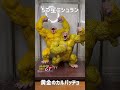 黄金大猿に合うフィギュア選手権開幕　最高の食材を探せ！！！ ドラゴンボール dragonball 一番くじ　 shorts short オムニバスアルティメット