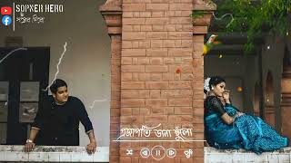 Bengali Sad Song Whatsapp Status Video | Hridoyer Rong Song Status Video | Bengali Status Video |