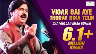 Vigar Gai Aye Thoray Dina Toun Shafaullah khan Rokhri New song 2018 tribute to Nusrat Fateh Ali Khan