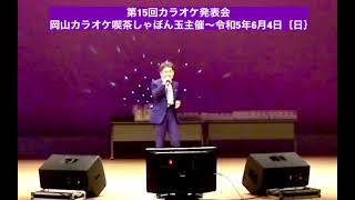 おふくろの子守唄/田角幸正/佐々木向太チャンネル/しゃぼん玉発表会/matoken