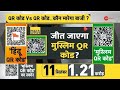 जीत गया मुस्लिम QR कोड? Waqf Amendment Bill | QR Code Battle | Amit Shah | Latest News | Hindu side