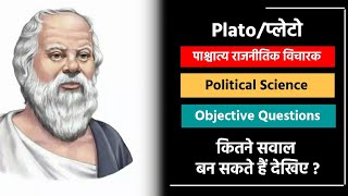 Plato Paschatya Rajnitik Vicharak | UP Tgt Pgt Political Science | Western Political Thought Plato