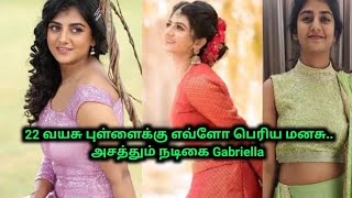 பாம்பு சட்டை மாத்துற மாறி மாப்பிளை மாத்திட்டீங்களே நடிகை Gabreilla | Actress Gossip | 70MM