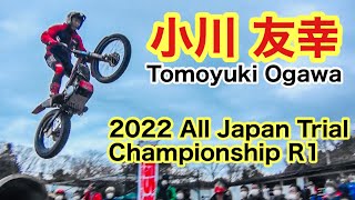 【2位 小川友幸選手（Tomoyuki Ogawa)】2022 MFJ ALL JAPAN TRIAL CHAMPIONSHIP R1 in Chubu