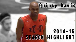 Quincy Davis 戴維斯 2014-15 整季精華 SBL超級籃球聯賽