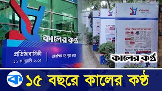 প্রতিষ্ঠাবার্ষিকীতে বর্ণিল সাজে কালের কণ্ঠ কার্যালয় | Kaler Kantho Anniversary