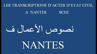 نصوص الأعمال في نانت  LES TRANSCRIPTIONS D’ACTES SUR  NANTES ما هي الإجراءات