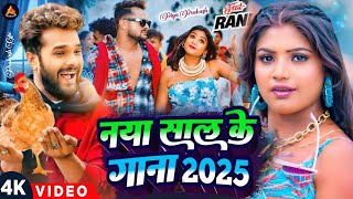 #Video | नया साल के स्पेशल गीत 2025 | #Nikki Chauhan | Happy New Year Song 2025 | Naya Saal Geet