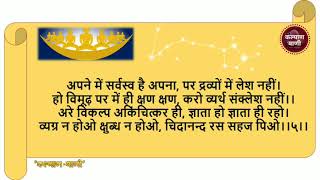 सान्त्वनाष्टक। शांत चित्त हो निर्विकल्प हो... Santvanashtak stotra.