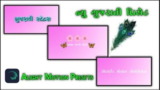 Top 6 Alight motion text animation Presets || New Text presets 2022 || Gujarati text effect||