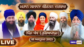 LIVE | ਮਹਾਨ ਕੀਰਤਨ ਦਰਬਾਰ | Khakh | Hoshiarpur | 18 Oct 2023 | Gurmat Samagam | IsherTV