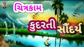 ચિત્રકામ -કુદરતી સૌંદર્ય ચિત્ર -Drawing oil colour drawing painting