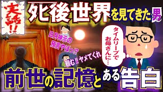 【2ch不思議体験】【実話】ﾀﾋ後の世界と前世の記憶を語る男！スレ民が騒然としたある告白とは…⁉【スレゆっくり解説】