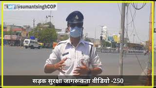 पैदल Road Cross  करते समय इन बातों का ध्यान जरूर रखे/ Rule for Pedestrian By Sumant singh COP