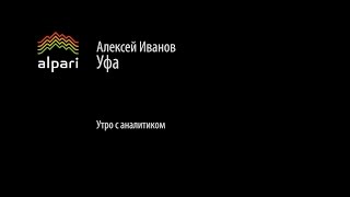 Утро с аналитиком от 23.05.2016